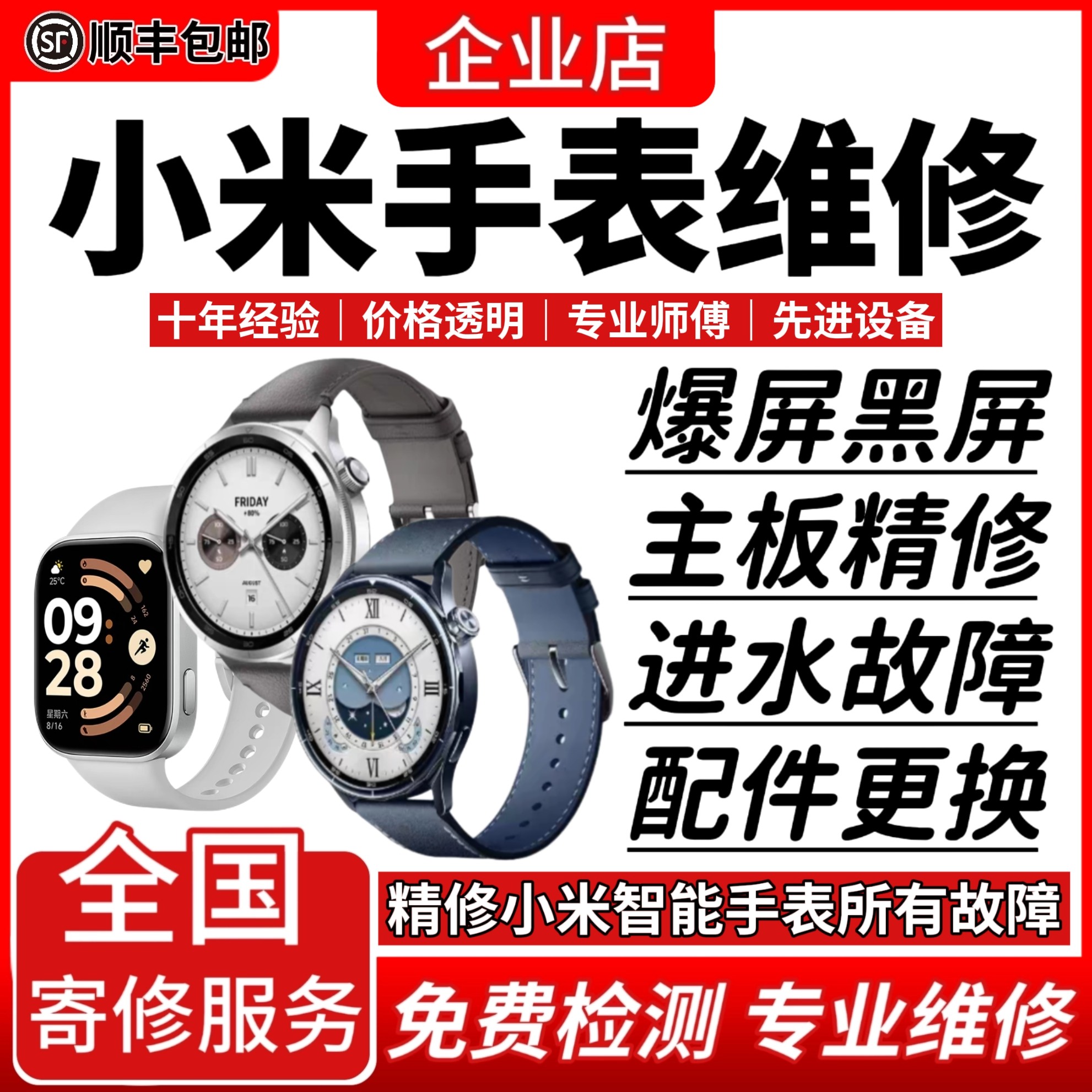 小米手表维修Watch4/3红米智能手表Redm腕表换屏幕电池进水不开机