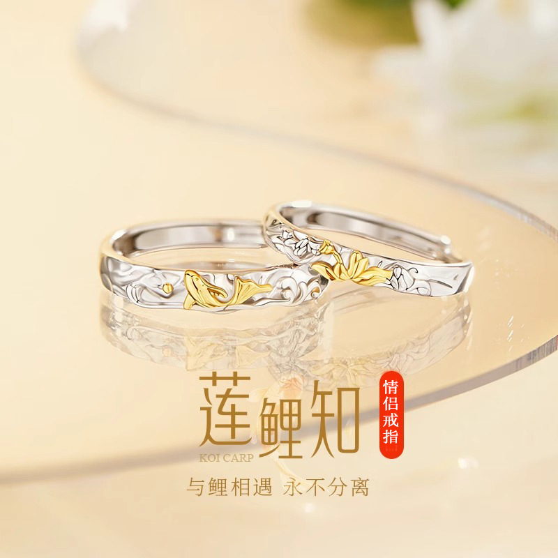 莲鲤知情侣对戒S925纯银戒指开口一对小众设计男女手饰情人节礼物