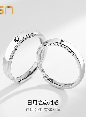 s925纯银日月星辰情侣对戒小众设计感ins异地恋太阳月亮字母指环