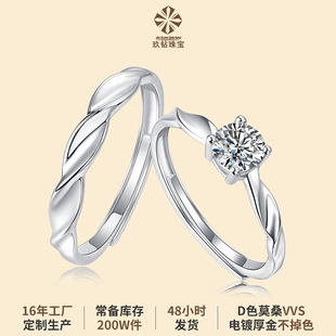 S925莫桑石天作之合戒指创意活口可调节源头现货情侣对戒