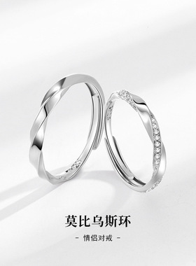 s925纯银莫比乌斯环情侣对戒七夕情人节小众设计高级感无限爱戒指