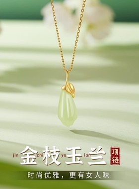 金宏盛S925纯银金枝玉兰花项链女高级感新款和田玉吊坠母亲节礼物
