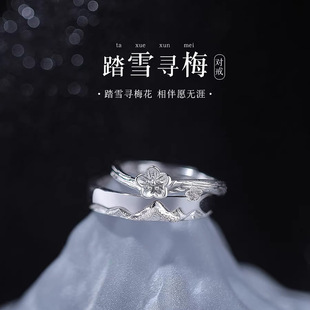 踏雪寻梅情侣对戒S925纯银戒指女男开口一对小众设计感情人节礼物