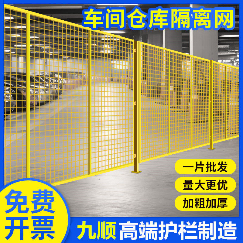 九顺仓库车间隔离网隔断设备护栏网铁丝网安全围栏栅栏户外防护栏