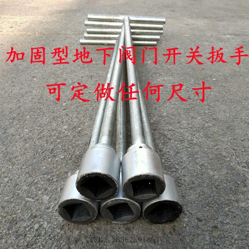 定做地下阀门扳手4角地下闸阀开启工具t型取水扳手5角型套筒