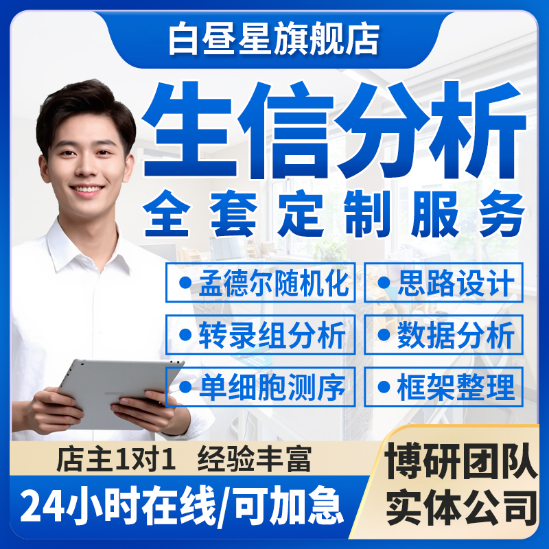 生信分析定制单细胞测序转录组分析tcga/geo数据挖掘服务热图
