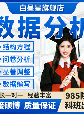 spss数据代分析amos问卷显著性调整修改smartpls医学统计处理编写