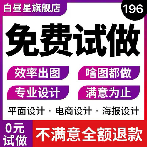 海报设计P图设计广告制作修图设出图ps处理图片制作海报定制定做