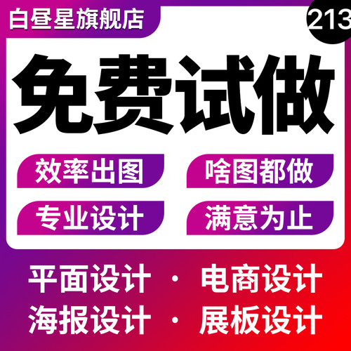 海报设计P图设计广告制作修图设出图ps处理图片制作海报定制定做