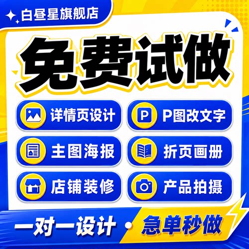 平面广告海报设计制作定制主图详情页图片美工ps修图画易拉宝传单