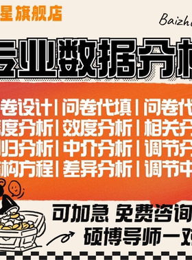 spss数据分析服务stata实证python统计处理amos问卷meta医学R代做