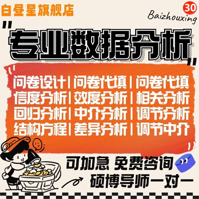 spss数据分析服务stata实证python统计处理amos问卷meta医学R代做