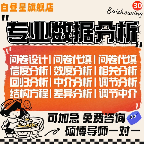 spss数据分析服务stata实证python统计处理amos问卷meta医学R代做