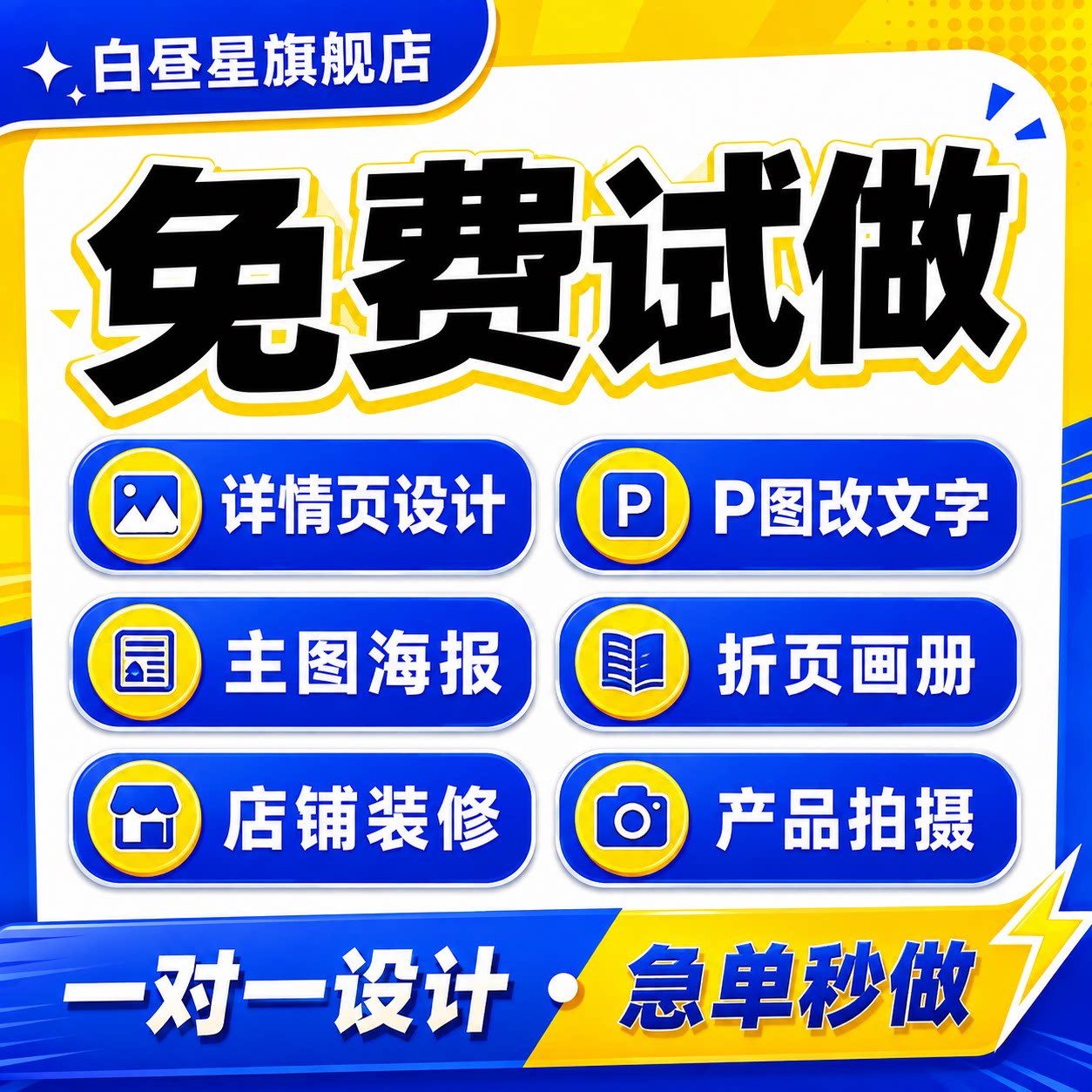 平面广告海报设计制作定制主图详情页图片美工ps修图画易拉宝传单图片