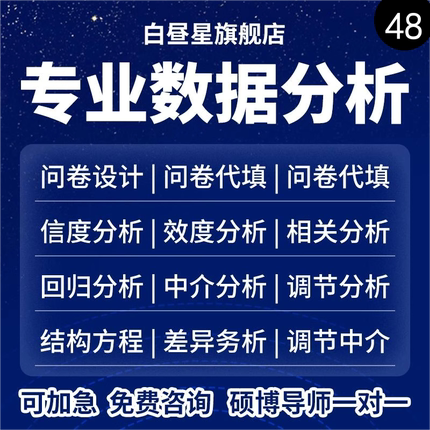 spss数据分析服务stata实证python统计处理amos问卷meta医学R代做
