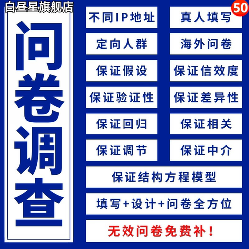 问卷代填数据收集真人填写问卷星调查spss数据分析代做amos调整