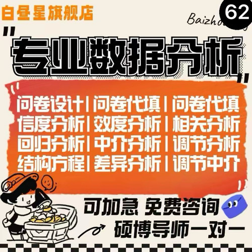 spss数据代分析spss数据分析stata数据分析代分析数据统计分析