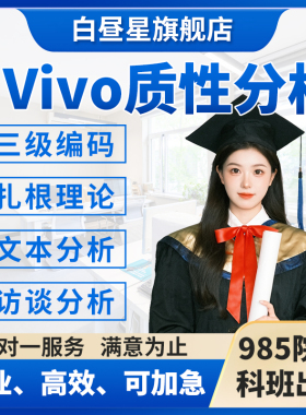 NVivo数据分析nvivo质性分析扎根理论三级编码访谈主题文本分析