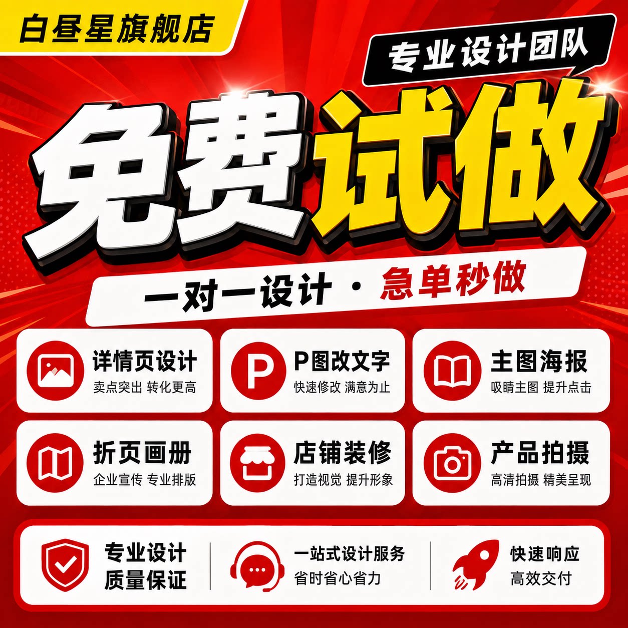 平面广告海报设计制作定制主图详情页图片美工ps修图画易拉宝传单图片