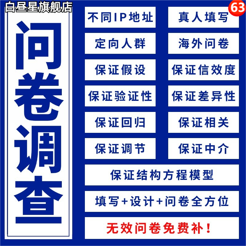 问卷代填数据收集真人填写问卷星调查spss数据分析代做amos调整