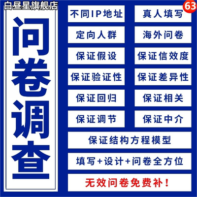 问卷代填数据收集真人填写问卷星调查spss数据分析代做amos调整