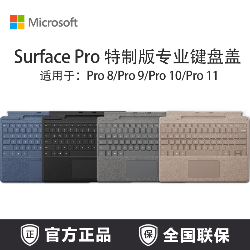 Microsoft/微软Surface Pro 10/11原装特制专业键盘盖触控笔套装