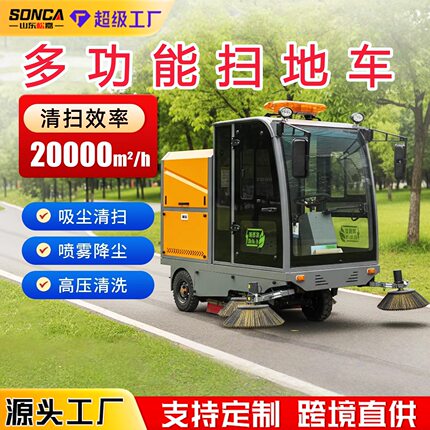 多功能新能源物业车间公园学校清扫车驾驶式洒水电动吸尘扫地车