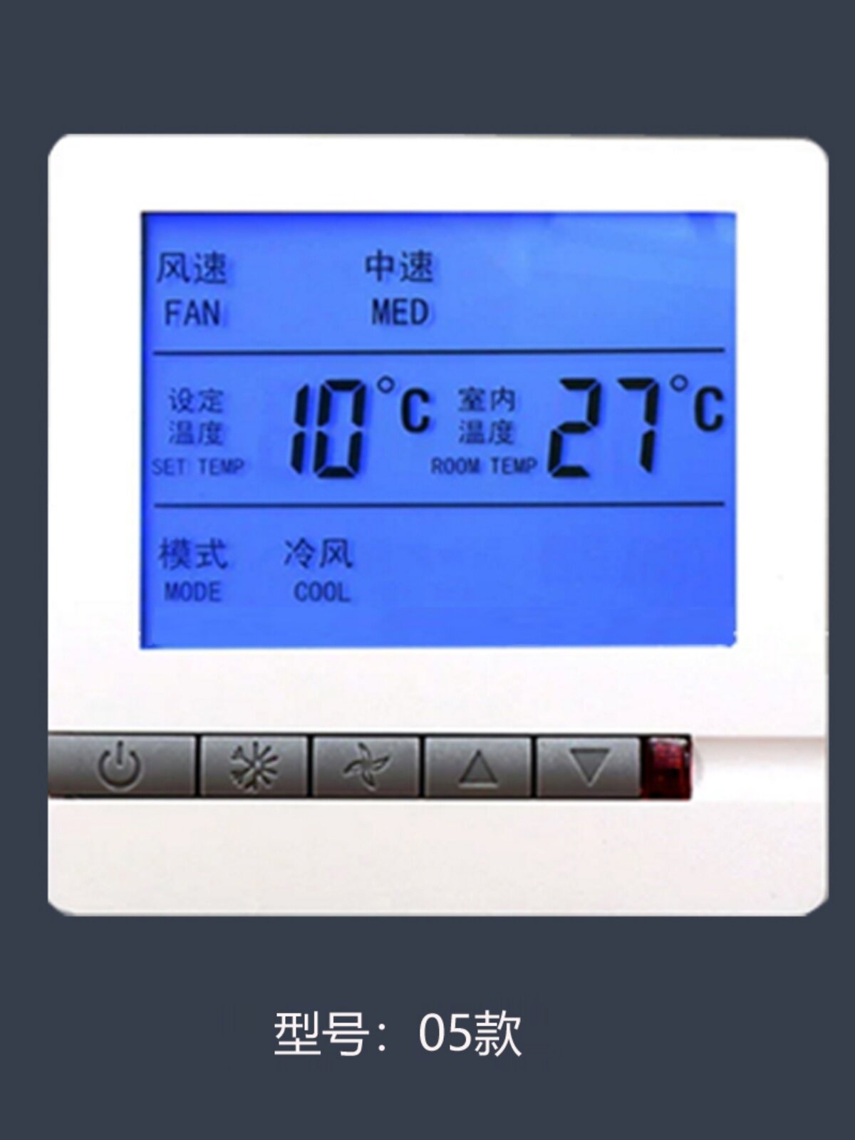 四管中央空调液晶温控器风机盘管三速开关面板房间开关空调面板