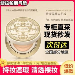 FLAPPER翡拉帕丽虫草胶原精华气垫粉霜混合油干皮美颜修颜正品