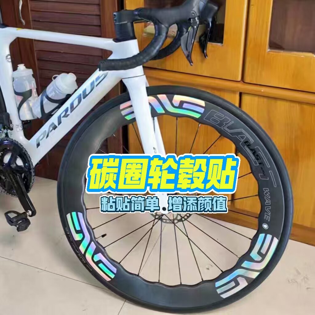 ENVE公路车轮组贴纸轮毂改色贴