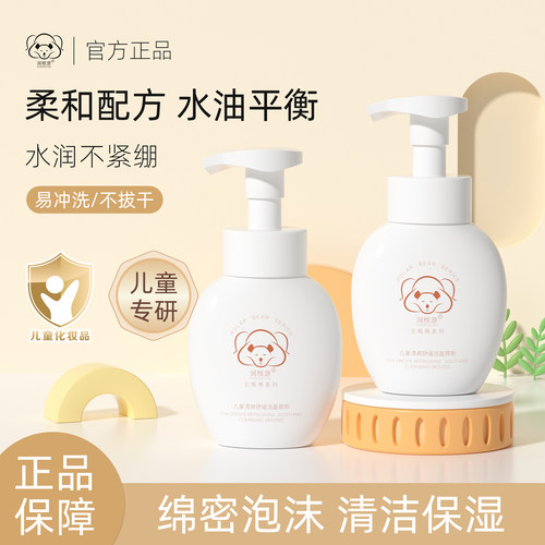润根源贝星儿童清爽舒缓洁面慕斯