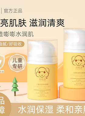 润根源贝星儿童保湿弹润面霜成人可用春秋冬护肤清爽保湿滋润面霜
