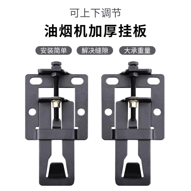 抽油烟机安装支架可上下调节升降挂钩浮动挂板万能挂架通用配件