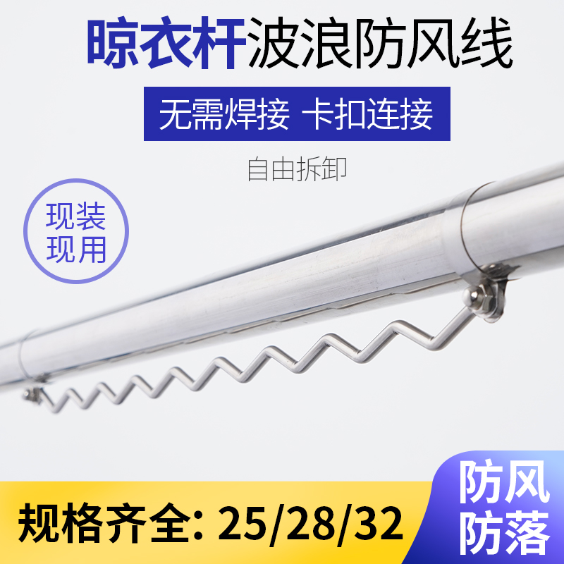 实心不锈钢晾衣架波浪线户外阳台防风防滑晒衣杆挂钩固定扣简约
