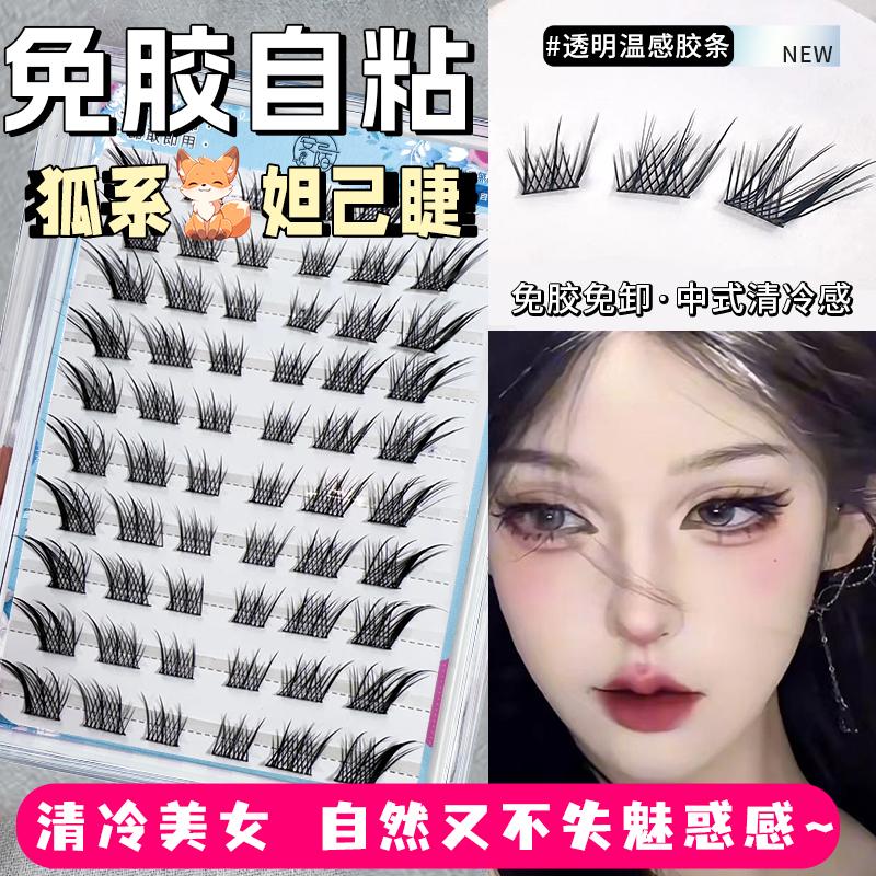 安陌狐系苏妲己新品假睫毛