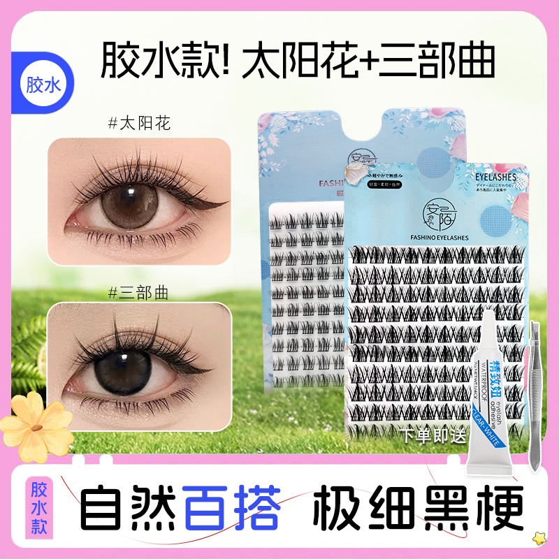 十排大容量懒人自然太阳花假睫毛