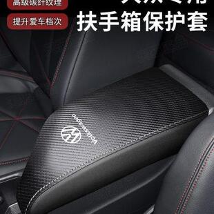 饰 23款 大众朗逸专用扶手箱套朗逸PLUS汽车手扶箱盖保护套垫装