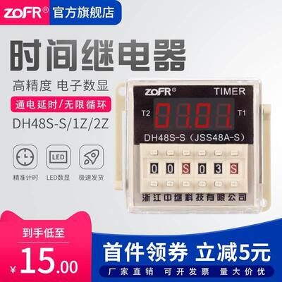 新品h48s-s数显循环时间继电器220V 24V1Z 2Z双时间通电延时控制