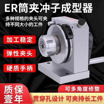 亚力鑫冲子成型器高精度筒夹三爪单双向冲子磨针机研磨冲针机ER32