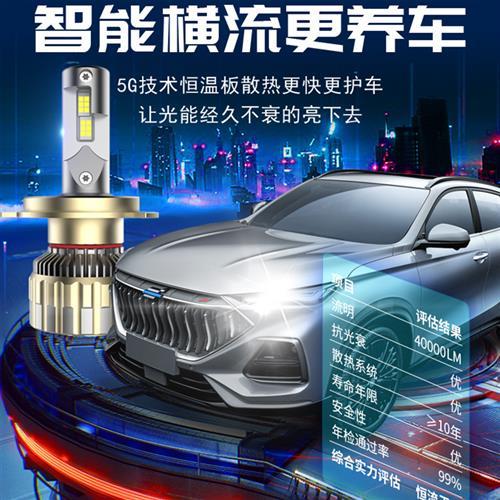 汽车LED大灯改装车灯H7H1H4灯泡强光9005超亮远近一体激光双光H11