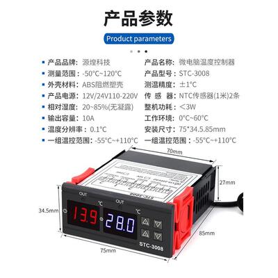 源器煌STC-30调08电脑数显智能双控电子温控双显双温可温控仪开关