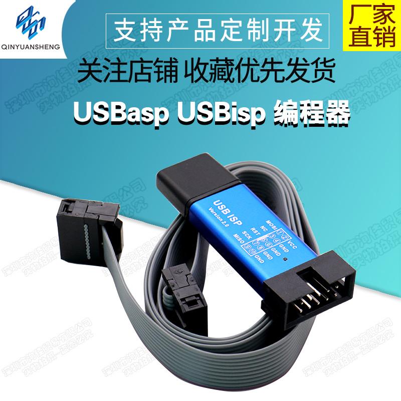 免驱 带外壳 51 AVR单片机isp下载线 USBasp USBisp 编程器烧录器