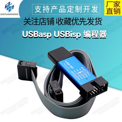 免驱 带外壳 51 AVR单片机isp下载线 USBasp USBisp 编程器烧录器