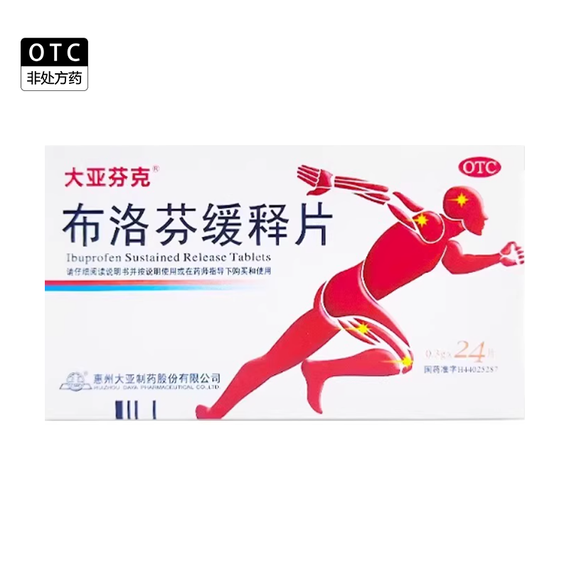 大亚芬克布洛芬缓释片24片缓解疼痛偏头痛神经痛经牙痛
