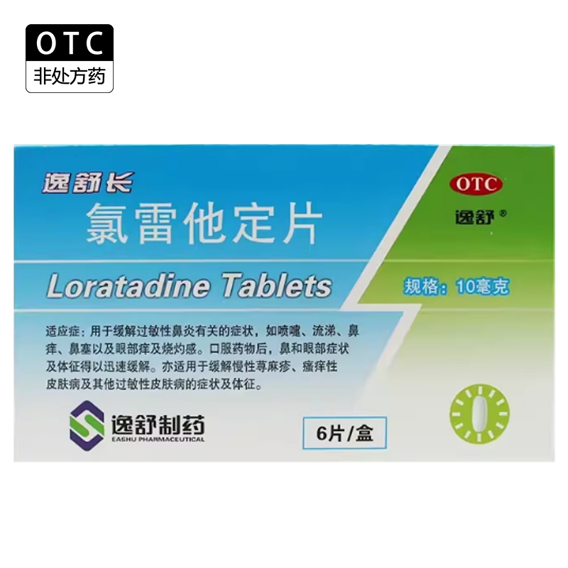 【逸舒】氯雷他定片10mg*6片/盒