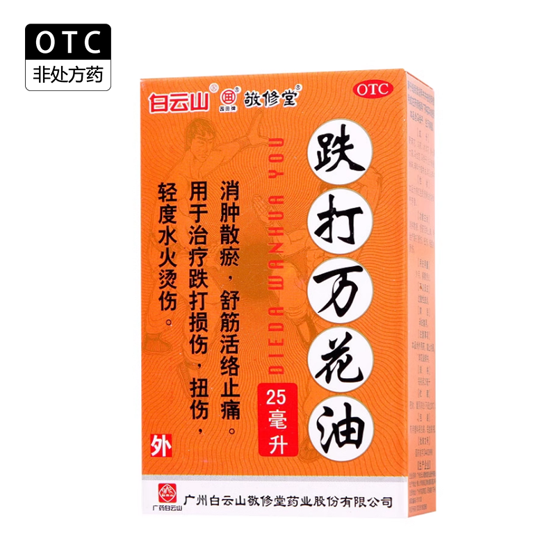 【敬修堂】跌打万花油25ml*1瓶/盒