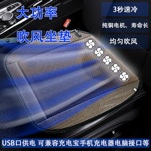 静天轩风扇通风USB车载座垫