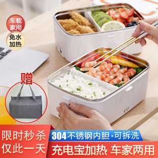 车载加热饭盒不插电大容量学生12V24V无线保温充蓄电宝自热免注水