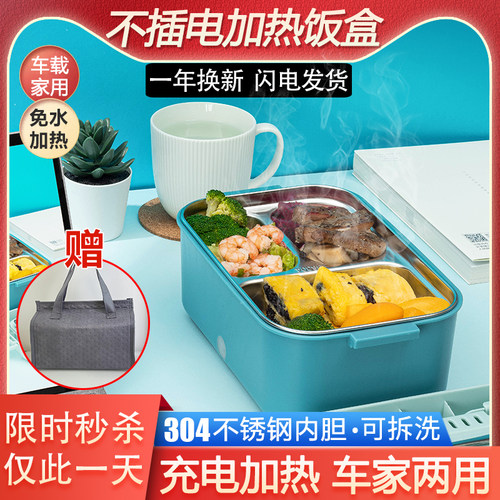 不插电加热饭盒充电饭盒