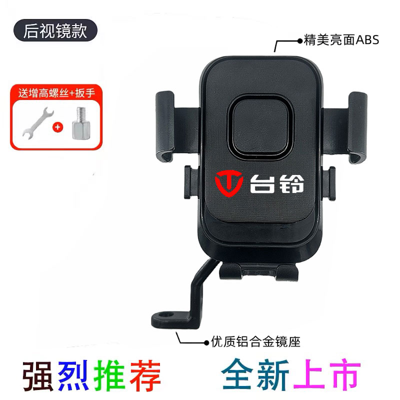 适用台铃电动车手机支架外卖骑手摩托车车载导航2025新款手机架